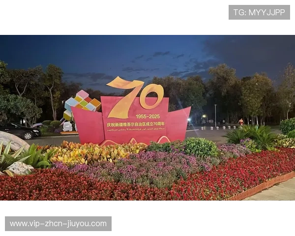 新疆今日庆祝成立70周年，新疆 各地庆祝70周年